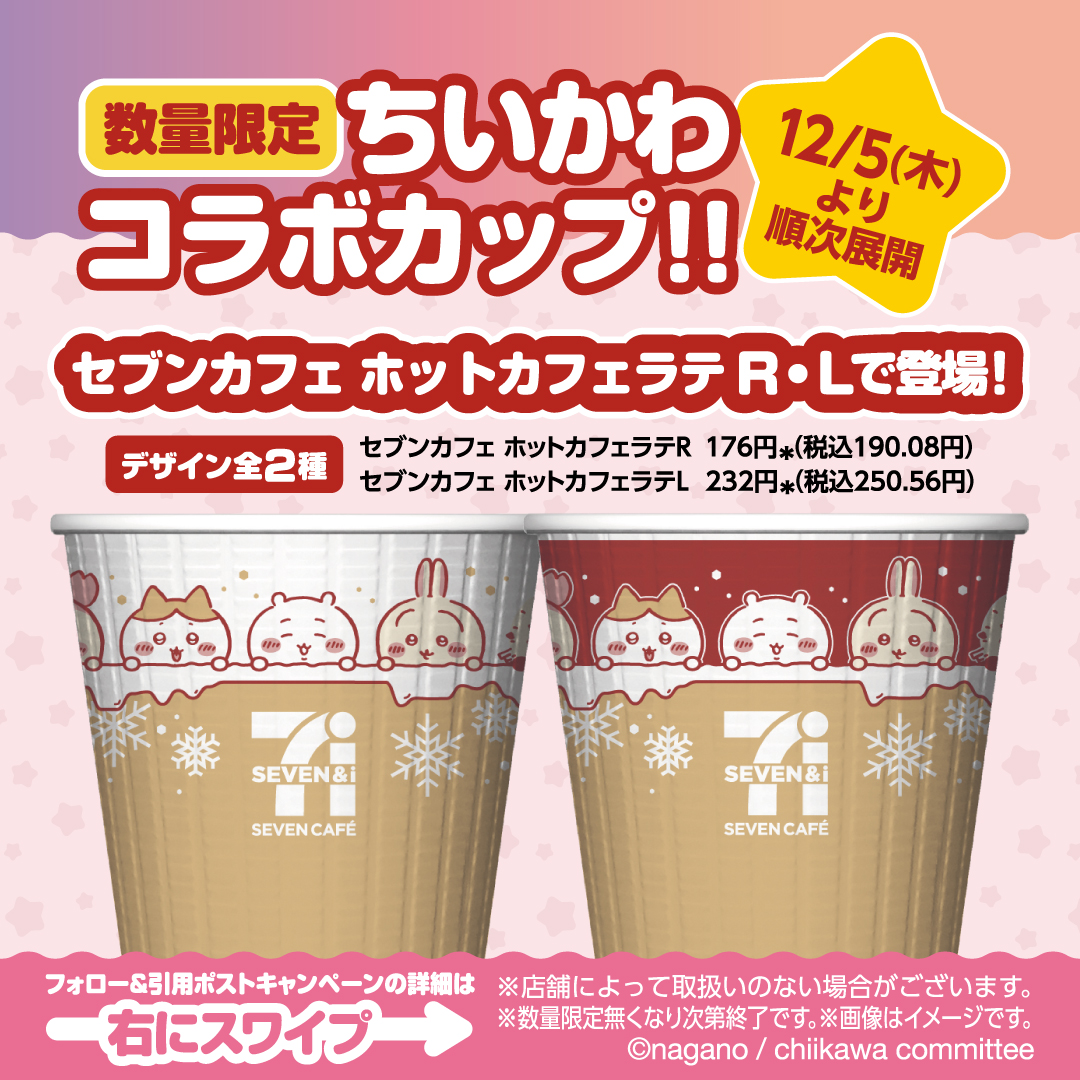 セブン‐イレブン・ジャパン on X