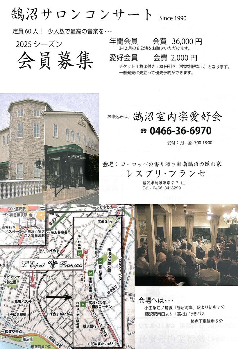 KugenumaSaloCon's tweet photo. 鵠沼サロンコンサートでは今年一年、素晴らしい演奏家の方々による名演を、沢山のお客様にお楽しみ頂くことができました。心より御礼申し上げます。
2025年より全ての公演が14:30からのお昼公演となります。
#PortusTrio
#ChristopheCoin
#IstvánKohán
#水谷晃
#加藤知子
#柴田俊幸
#竹澤恭子 https://t.co/osYoRnJKws