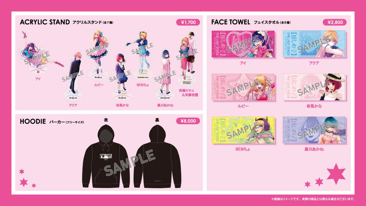 ✨グッズラインナップ解禁✨ 【推しの子】THE LAST STAGE in 東京