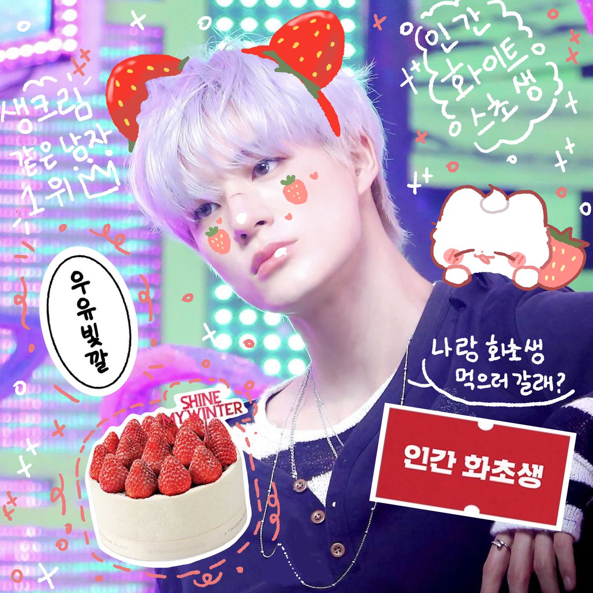 인간 생크림의 권위자
#화이트스초생이 가장 잘어울리는남자
화초생 같이 먹다가 생크림 닦아주고 싶은남자 1위

🐶:므엉..나 입에 묻었는데..

#제노 랑 같이 크리스마스에 #스초생 먹으면서 #가요대전 볼사람?
ㄴ🙋‍♀️저요 제가 아니면 안돼요

인간 #화초생 제노보러 가요대전 ㄱㄱ
