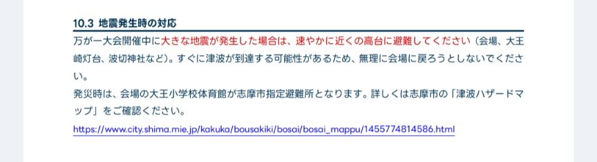 eeekichan_olk's tweet photo. 伊勢志摩大会

もともと高かった運営への信頼度がプログラムのこの部分読んでカンストした。
地震発生時の対応載せるの、確かに海沿いテレインだと大事だよな。 https://t.co/lHqZnskNvu