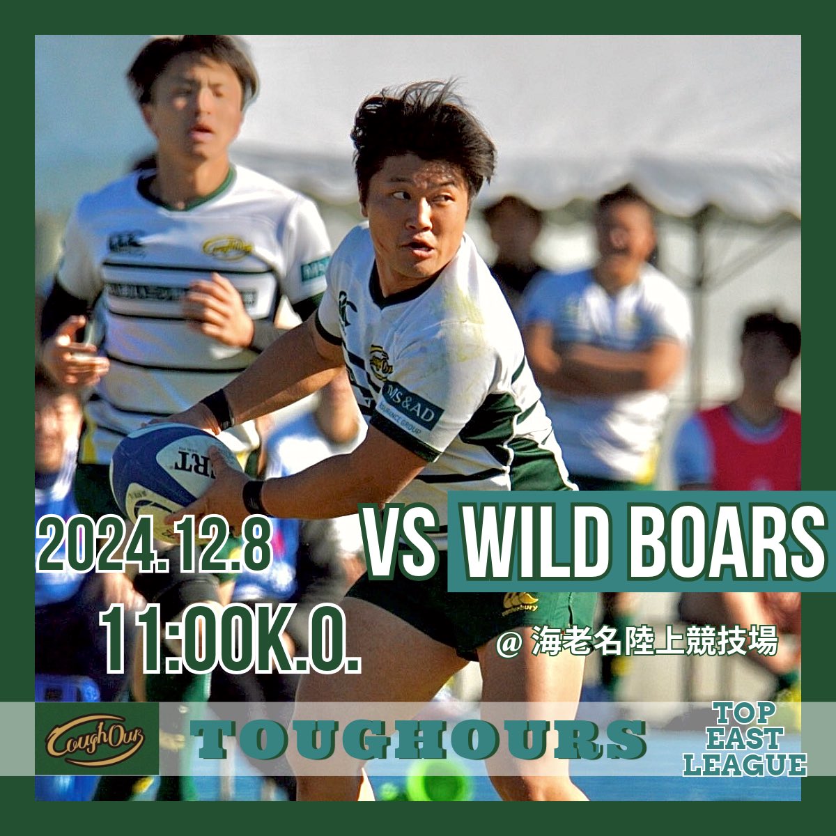 toughours2019's tweet photo. 🔥試合情報🔥　【有観客試合】

📅2024/12/8(日) 11:00K.O.
🏆トップイーストCグループ
🆚船岡自衛隊ワイルドボアーズ
🎫入場料無料(事前予約不要)
🏟海老名陸上競技場
 ※公共交通機関でのご来場をお願いいたします
👫現地でのご観戦可能 https://t.co/ZgpVtsO68j