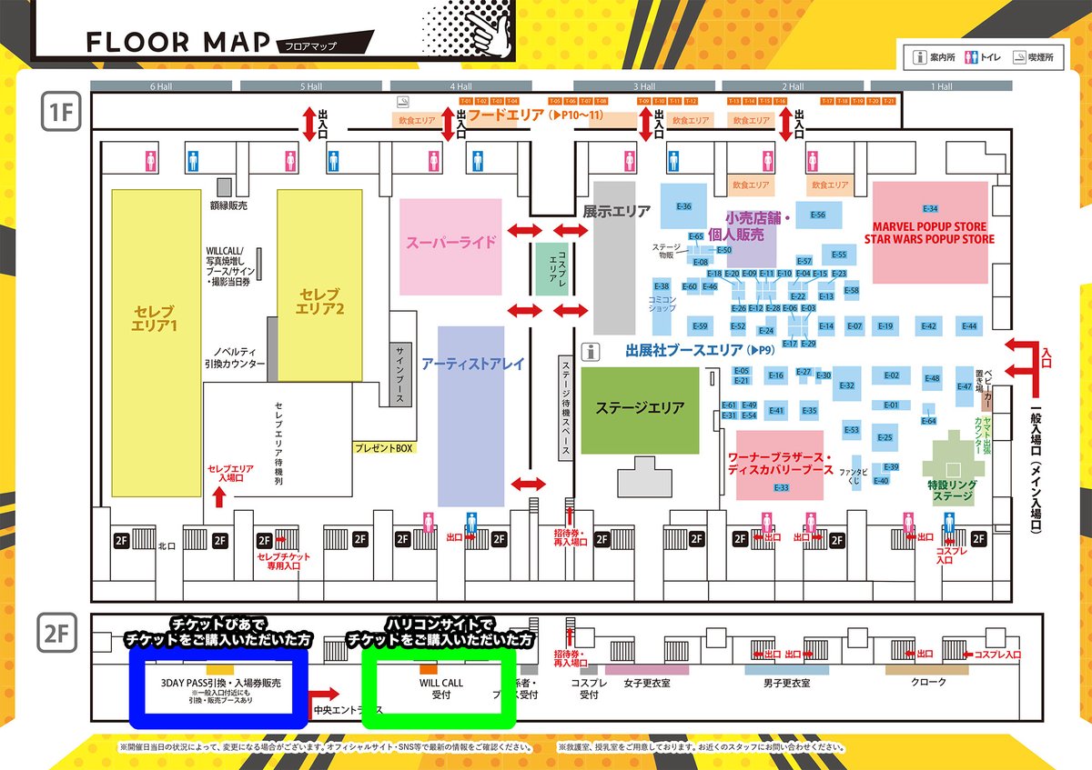 ◥◣🌟 #東京コミコン2024 🌟◢◤
~2024年12月6日(金)~12月8日(日) 開催~

チケット引換に関しましては、以下をご参照ください。

＜3日間通し券の3DAYPASSへの引換＞
ーーーーーーーーーーーーーーーーーーーーーーー
【引換時間】
12月5日（木）15:00～19:00
12月6日（金）8:00～19:00