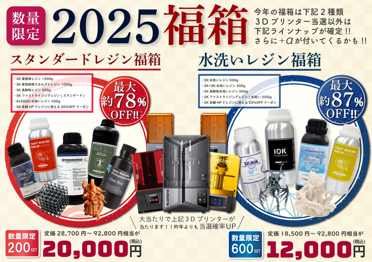 ?【2025福箱販売開始】? 本日18時より数量限定販売スタート 