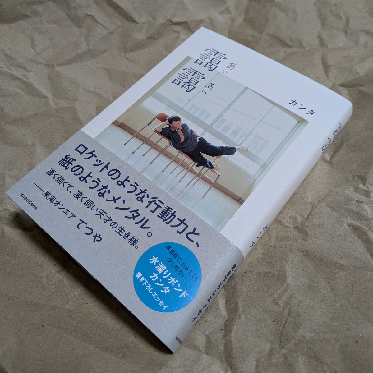 peanuts98's tweet photo. 石井玄さんとのラジオ📻️を聴きつつお昼ごはん食べていたら本が届いた🍜
読みながら食べたら確実に本📖が汚れる、皿を洗うまで我慢しろ、自分。

#カンタ靄靄感想会 https://t.co/u4yE4SIbqU