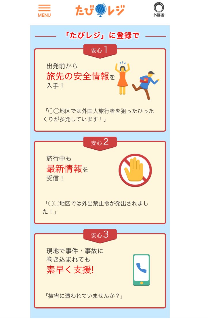 mgkyuzz's tweet photo. 渡韓される方は、ぜひ外務省の「たびレジ」にご登録ください！

滞在期間を登録するので、有事の際の安否確認・保護の対象として国・大使館に認識してもらえます。

この他、現地で繋がる電話番号、各種SNS含む家族との複数の連絡手段、滞在先での飲食・必需品の備蓄も必ず。

https://t.co/LySweEJ2JZ https://t.co/00T0QXD5BF