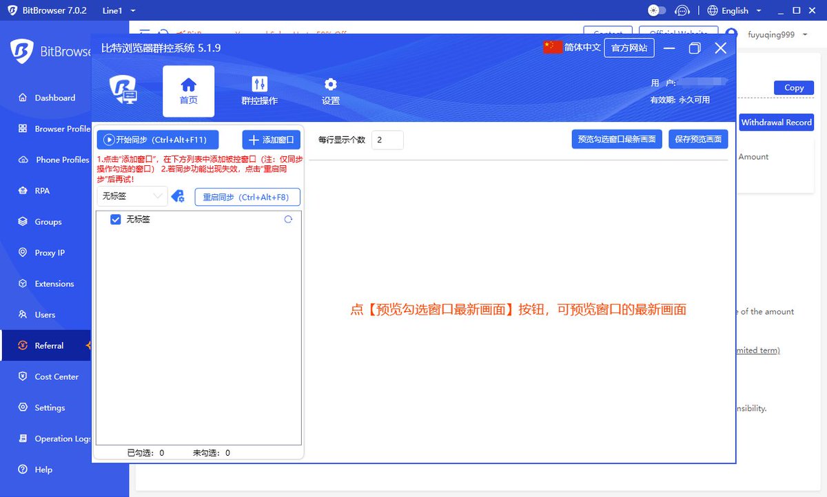 比特浏览器的群控窗口功能，用户可以通过API 接口运行自动化脚本，实现自动点赞、评论、刷视频等操作。这对于需要养号或进行大量重复操作的用户来说，能够极大地减轻工作负担。比特浏览器还提供了批量操作功能，如批量打开或关闭窗口等，进一步提高了工作效率。  更多详情 ...