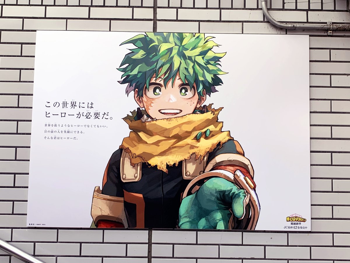 JR池袋駅構内ホームに向かう階段の『#僕のヒーローアカデミア』の広告