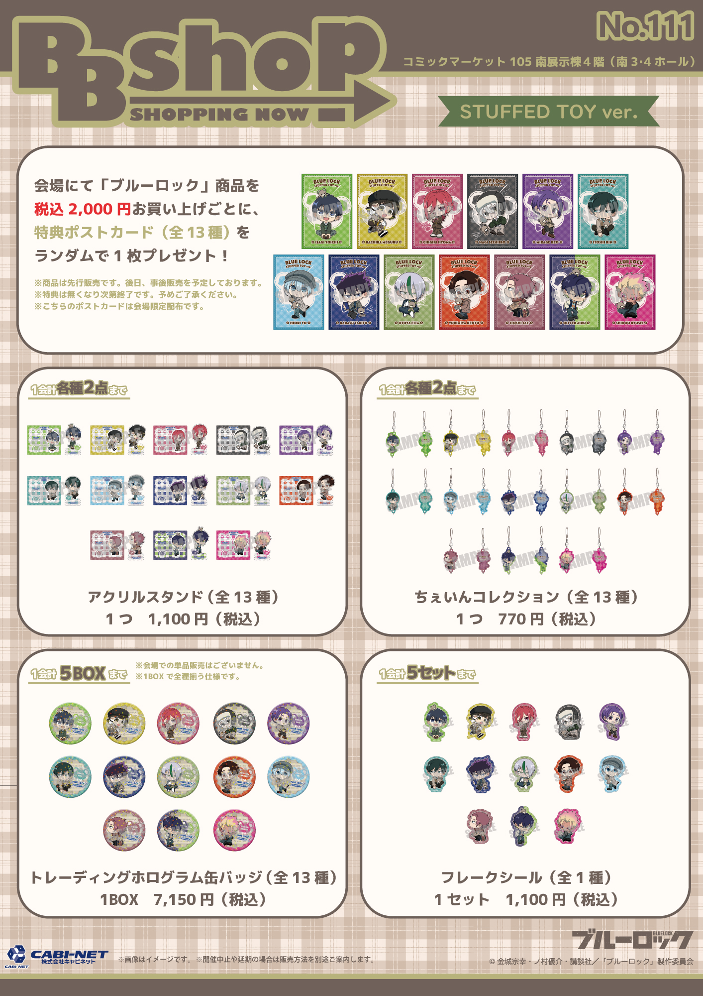 ブルーロック グッズ&情報 on X: 
