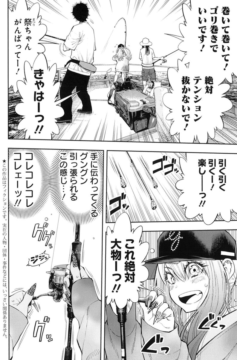 大物キテる〜〜‼️😳💦

マゴチ釣り、盛り上がってます🎣

12/4発売グランドジャンプ新年1号『釣って食べたいギャル澤さん』掲載🐟🫧
https://t.co/DdKqK4uKkV

発売後、早々に3刷🌊🌊🌊
コミックス1巻 好評発売中🚢✨
https://t.co/00N7OHAUyd 