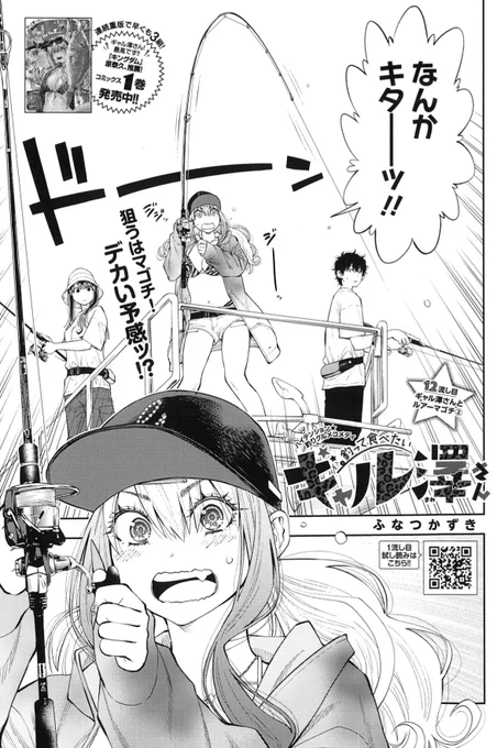 大物キテる〜〜‼️😳💦

マゴチ釣り、盛り上がってます🎣

12/4発売グランドジャンプ新年1号『釣って食べたいギャル澤さん』掲載🐟🫧
https://t.co/DdKqK4uKkV

発売後、早々に3刷🌊🌊🌊
コミックス1巻 好評発売中🚢✨
https://t.co/00N7OHAUyd 