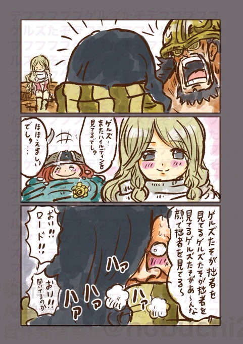#今週のワンピ
ハイルディン←ゲルズたそ←ロード😌
これが精一杯のラブコメ(以下略) 