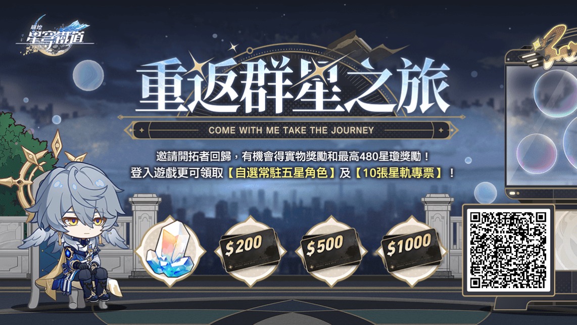 EasonRZ's tweet photo. 邀請回歸開拓者綁定邀請碼並登入遊戲，贏星瓊、禮物卡等驚喜獎勵 https://t.co/wNtZD4OypO