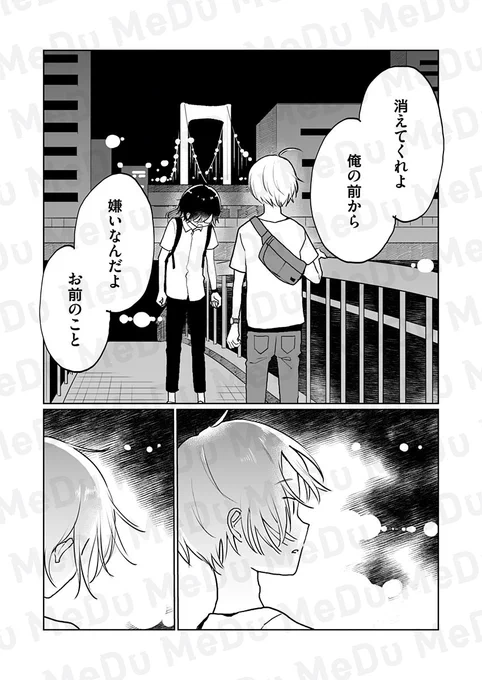やっと言えた本音。しかしその時すでに彼は(0/5)
#COMICMeDu #漫画が読めるハッシュタグ 