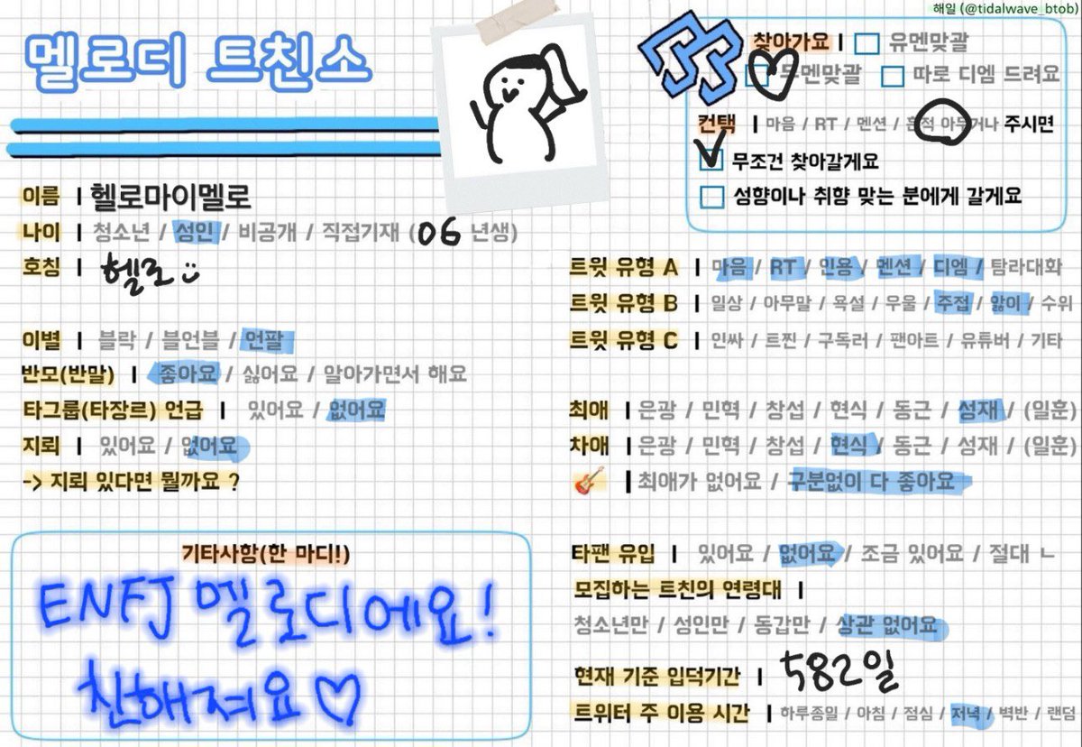 수능 끝나고 다시 왔어요!
이제 오프도 열심히 뛸거에요!! 
친해져요 💙💙
#트친소 #멜로디트친소 #비투비