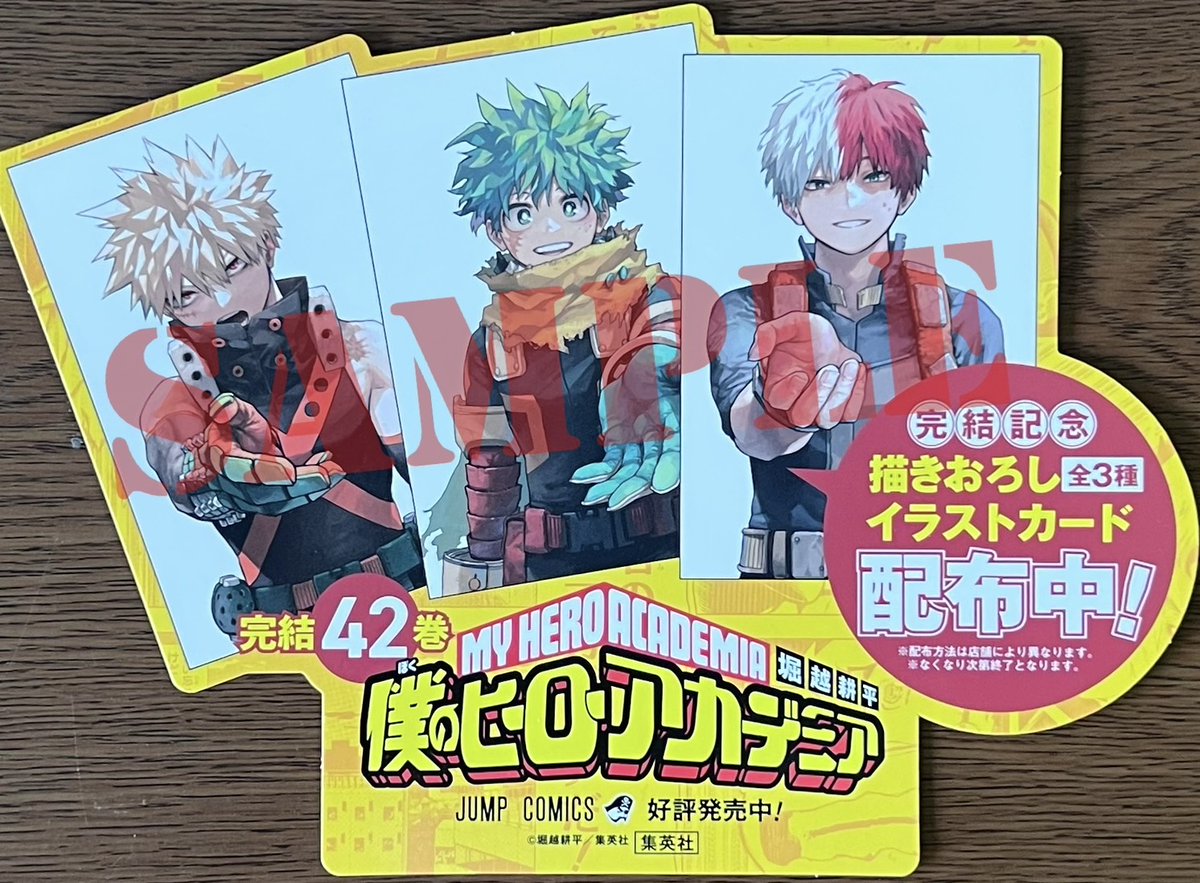 堀越耕平 先生 #僕のヒーローアカデミア 完結42巻！ 本日発売しました