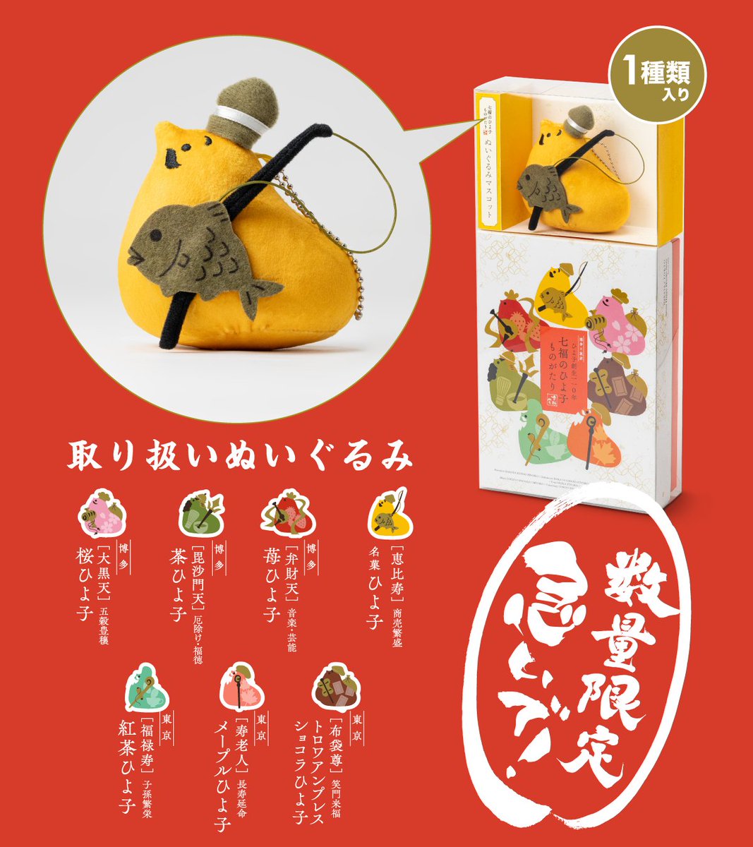 ひよ子の招福セットの紅茶ひよ子ぬい付き買えた!!✨✌️✌️✨

虎寿郎さん推しとしてはぜっったい欲しかったけどオンライン完売やったし店舗もないやろなと思ったらまだギリあった😭🙏 