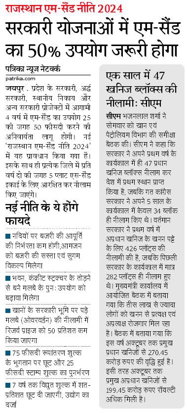 ArvindSinghJpr's tweet photo. राजस्थान की @BhajanlalBjp सरकार आज जारी करेंगी कई नीतियां । राजस्थान पत्रिका @rpbreakingnews में प्रकाशित नीतियों की विस्तृत खबरें । https://t.co/zHVMmEXt1f
