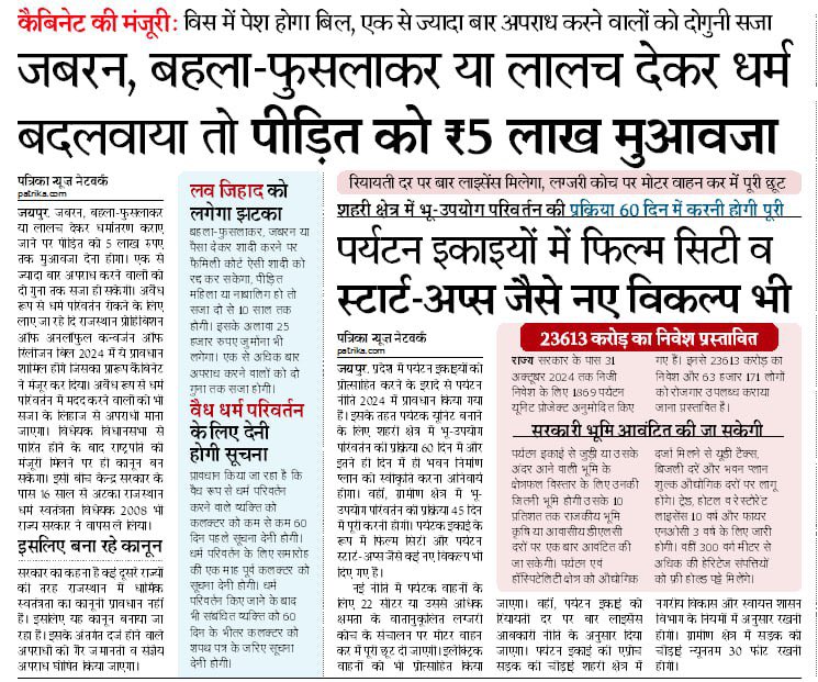 ArvindSinghJpr's tweet photo. राजस्थान की @BhajanlalBjp सरकार आज जारी करेंगी कई नीतियां । राजस्थान पत्रिका @rpbreakingnews में प्रकाशित नीतियों की विस्तृत खबरें । https://t.co/zHVMmEXt1f