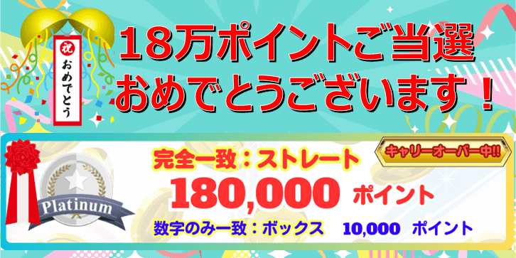 Dstyleweb_com's tweet photo. 📢リスクゼロのHit The Numbers！11月の当選者情報！

なんと！キャリーオーバー2回で当選ポイントが💥1️⃣8️⃣万ポイント💥となったプラチナランクで当選者が出ました！😆🎉

1️⃣8️⃣万ポイントプレゼント🎁はD style webでは初めてです！驚きですね！😲

▼詳細は当選発表を確認▼
https://t.co/rt4VFidj8e https://t.co/K6i4Y6NJ2j