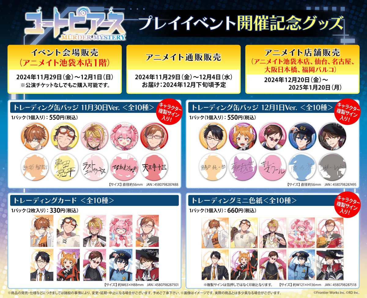 cusmd_info's tweet image. ＼本日12/4(水)まで！／

📢アニメイト通販にて、イベント開催記念グッズのご予約受付中です！

本日までの受付となりますので、お忘れなく！！⚠️
※上限数に達したため、受付を終了している商品もございます。予めご了承ください🙇

#ユートピアース

animate-onlineshop.jp/corner/cc/cusm…