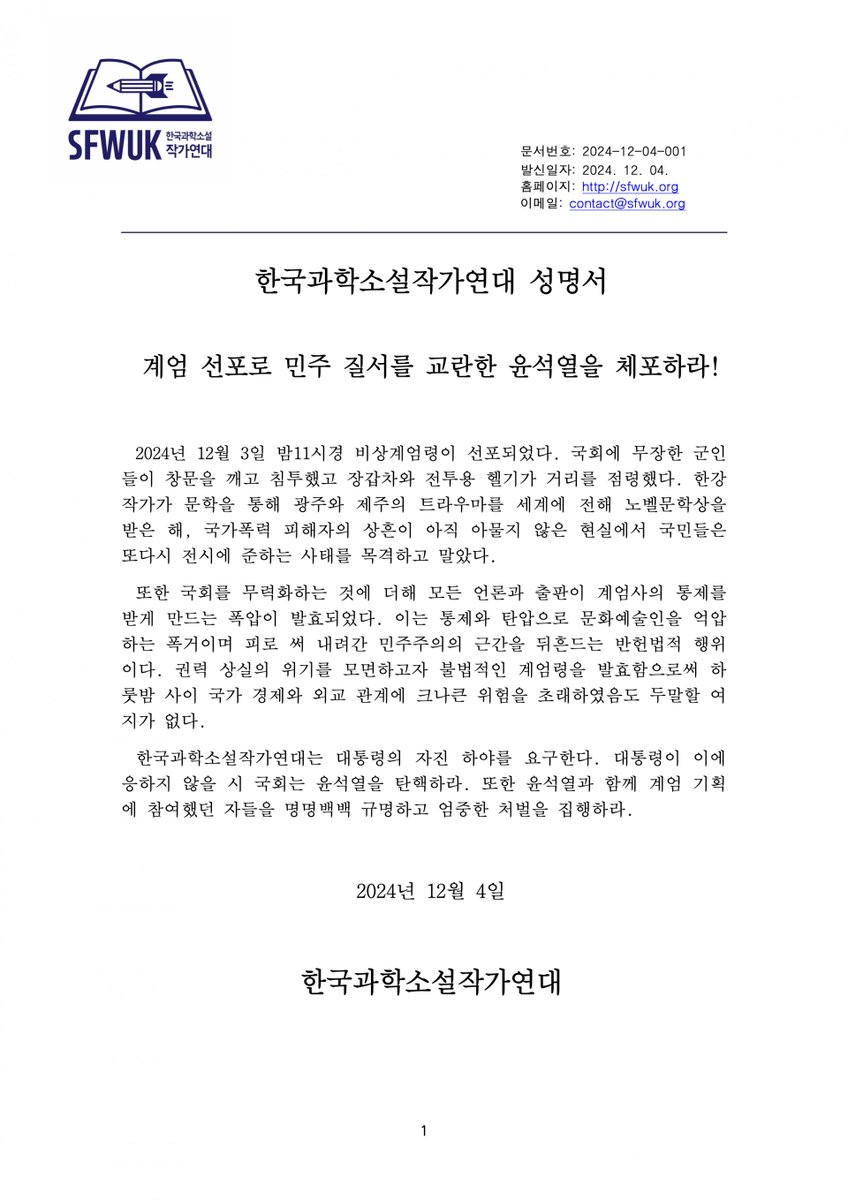 heyjinism's tweet photo. 한국 과학소설 작가연대 성명서 : 계엄 선포로 민주 질서를 교란한 윤석열을 체포하라

https://t.co/W4cPW9x3eF https://t.co/EXUW90GT6k