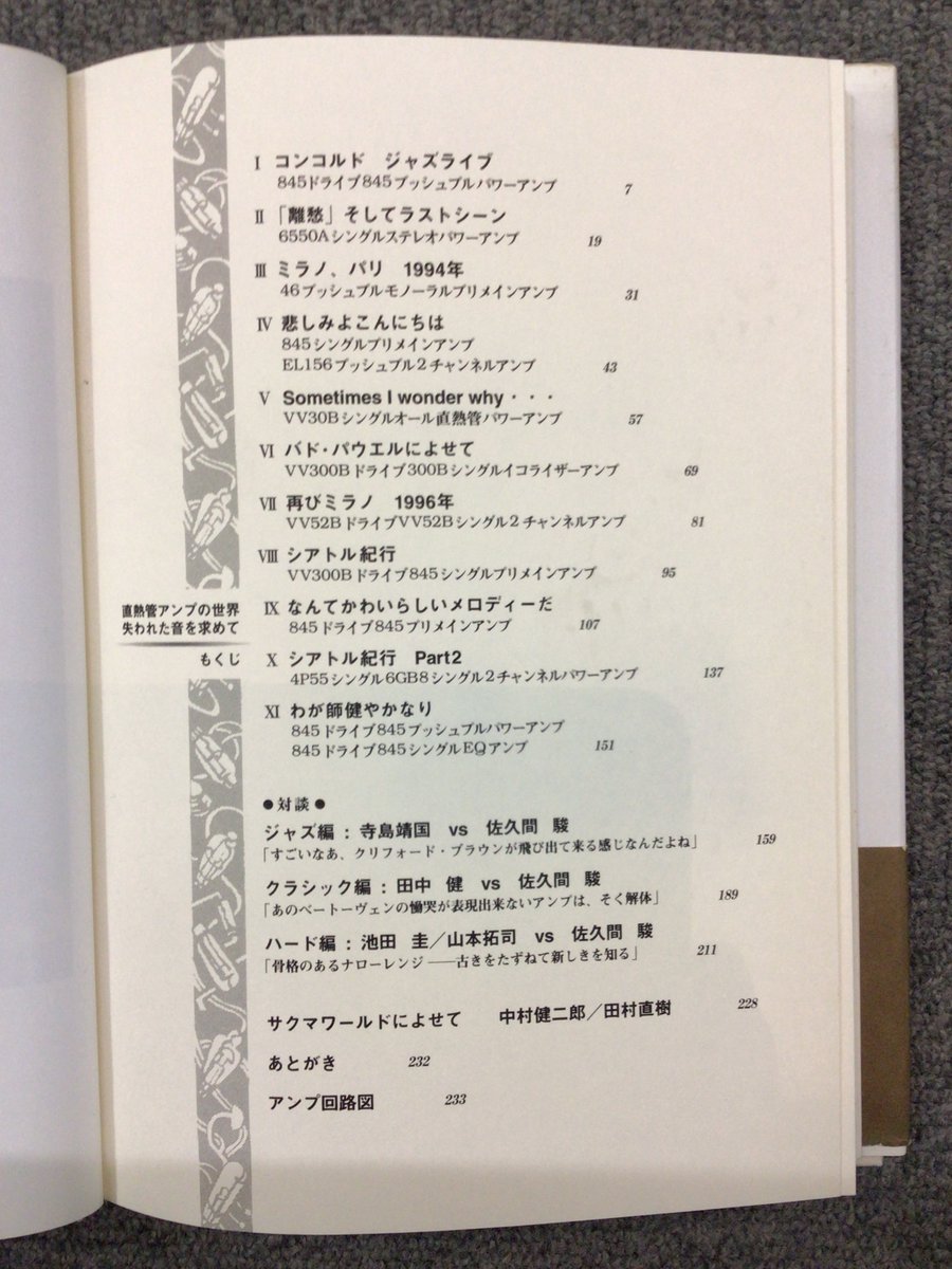 bookunionaudio's tweet image. 【直熱管アンプの世界　失われた音を求めて】著書：佐久間　駿

レストラン経営の傍ら、真空管アンプを製作し続けた男の人生録。

¥1200円（税込）
#Audio
#オーディオ
#audiounion
#オーディオユニオン
#diskunion
#ディスクユニオン
#bookunion
#bua431842
#コンコルド
#11月末までセール中