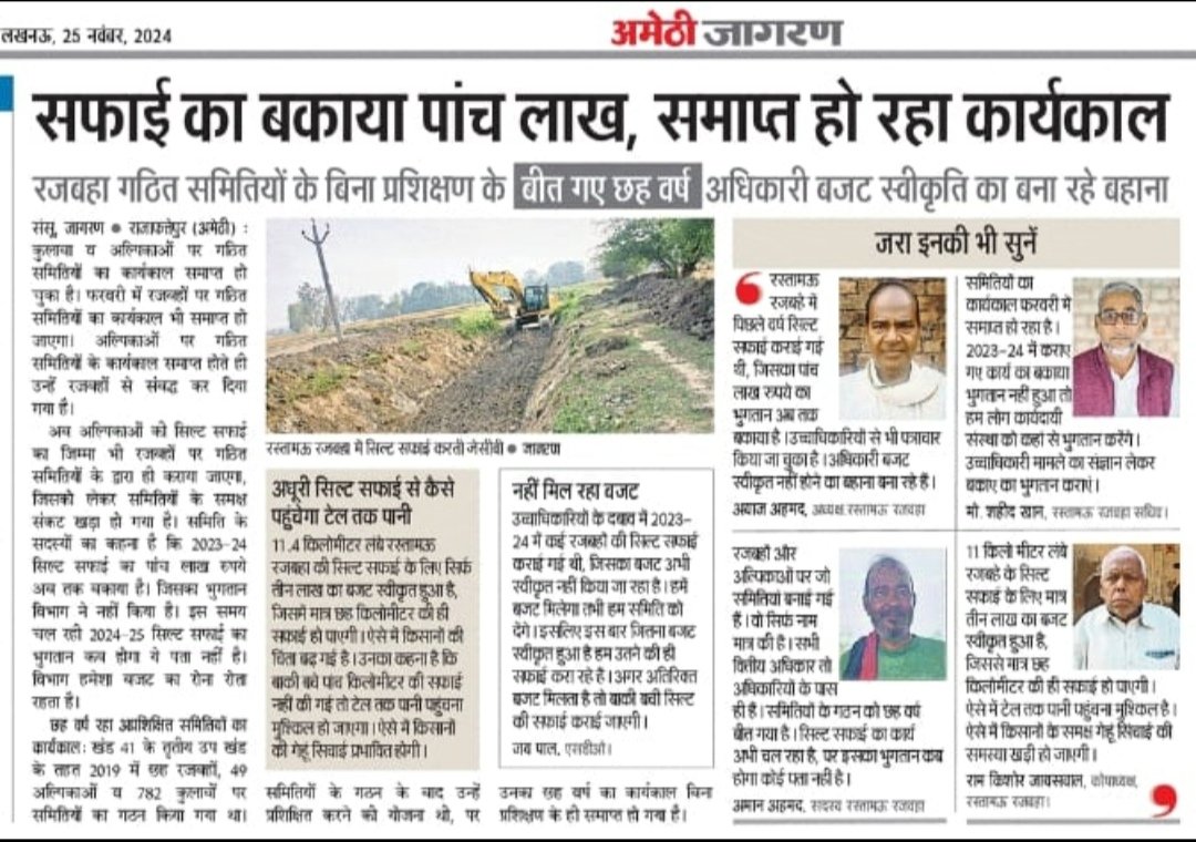 आशीष कुमार तिवारी (@ashisht18779674) on Twitter photo <a href="/UPGovt/">Government of UP</a> <a href="/CMOfficeUP/">CM Office, GoUP</a> <a href="/ChiefSecyUP/">S.P. Goyal, Chief Secretary, GoUP</a> <a href="/myogiadityanath/">Yogi Adityanath</a> <a href="/cdoamethi/">CDO Amethi</a> <a href="/DmAmethi/">DMAmethi</a> एक तरफ प्रदेश सरकार किसानों की आय दुगनी करने की बात कर रही है लेकिन बजट के आभाव मे सिंहपुर माइनर के रस्तामऊ रजबहा मे सफाई का कार्य अधूरा है कैसे होगी किसानों के फसलों की सिचाई कैसे होगी किसानों की आय दुगनी? <a href="/UPGovt/">Government of UP</a> <a href="/CMOfficeUP/">CM Office, GoUP</a> <a href="/ChiefSecyUP/">S.P. Goyal, Chief Secretary, GoUP</a> <a href="/myogiadityanath/">Yogi Adityanath</a> <a href="/cdoamethi/">CDO Amethi</a> <a href="/DmAmethi/">DMAmethi</a> एक तरफ प्रदेश सरकार किसानों की आय दुगनी करने की बात कर रही है लेकिन बजट के आभाव मे सिंहपुर माइनर के रस्तामऊ रजबहा मे सफाई का कार्य अधूरा है कैसे होगी किसानों के फसलों की सिचाई कैसे होगी किसानों की आय दुगनी?
