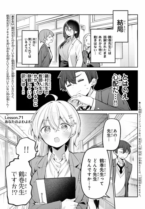 ㊗️アニメ化 #よわよわ先生
推しシーン総選挙開催中!
Entry.03 71話「あなたのよわよわ」 1 / 4 