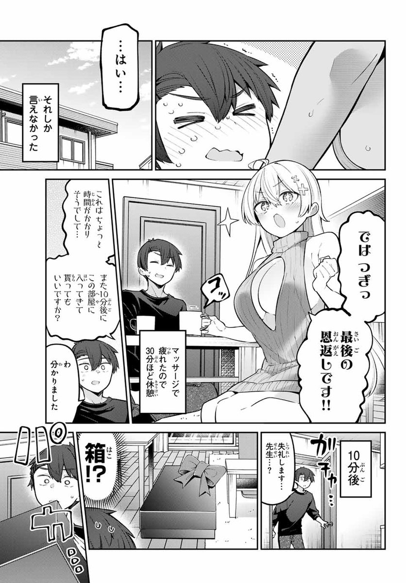 ㊗️アニメ化 #よわよわ先生
推しシーン総選挙開催中!
Entry.04 60話「よわよわの恩返し」 3 / 4
#漫画が読めるハッシュタグ