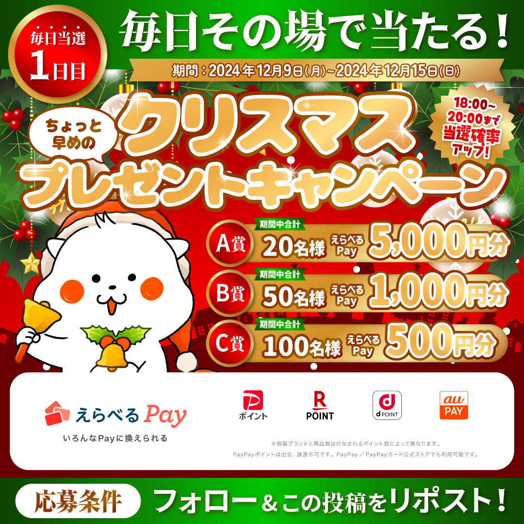 promise_puromi's tweet photo. ちょっと早めのクリスマス！ #プレゼントキャンペーン 1日目 🎄

期間中 毎日 #えらべるPay がその場で当たる🎁✨
本日、18:00-20:00まで当選確率UPだみぃ🎅

1️⃣@promise_puromiをフォロー
2️⃣この投稿をリポスト
3️⃣当選者はその場でDMが届く❗️

🔽詳細はコチラから🔽
https://t.co/XvgtGjL2Ko https://t.co/cdcVvityMR