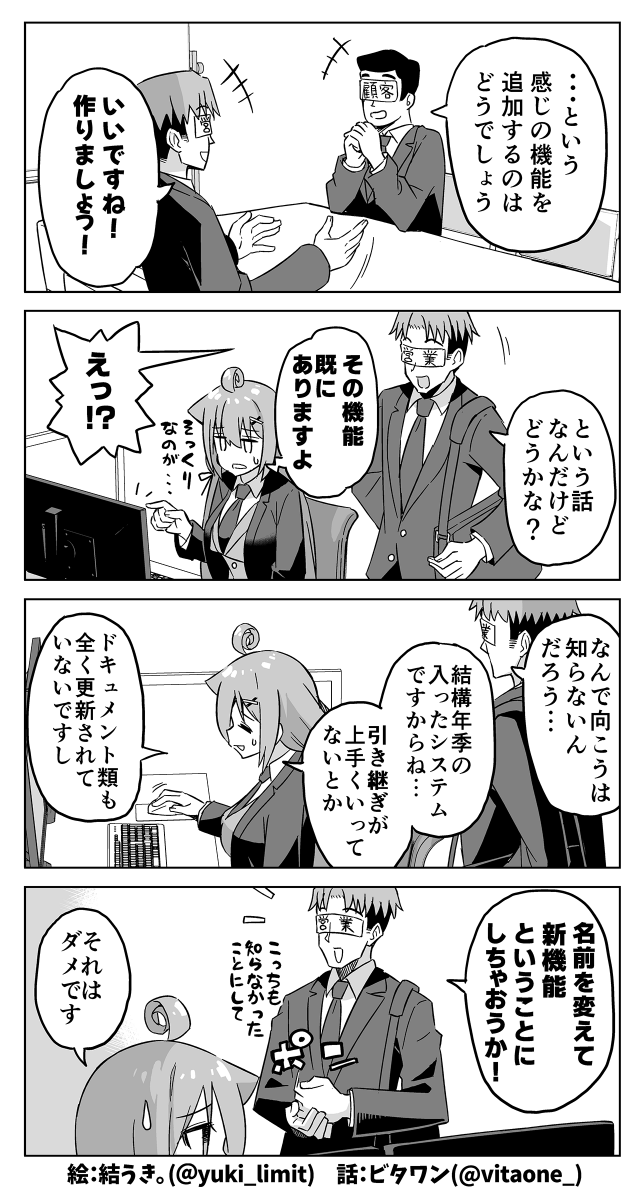 ブラックボックス化したシステムに新機能を追加しようとした時の話💻️ 
