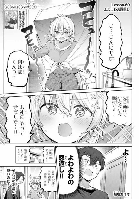㊗️アニメ化 #よわよわ先生
推しシーン総選挙開催中!
Entry.04 60話「よわよわの恩返し」 1 / 4
#漫画が読めるハッシュタグ 