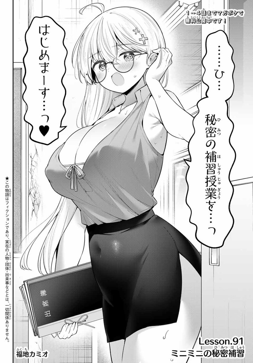 ㊗️アニメ化 #よわよわ先生
推しシーン総選挙開催中!
Entry.05 91話「ミニミニの秘密補習」 1 / 4 