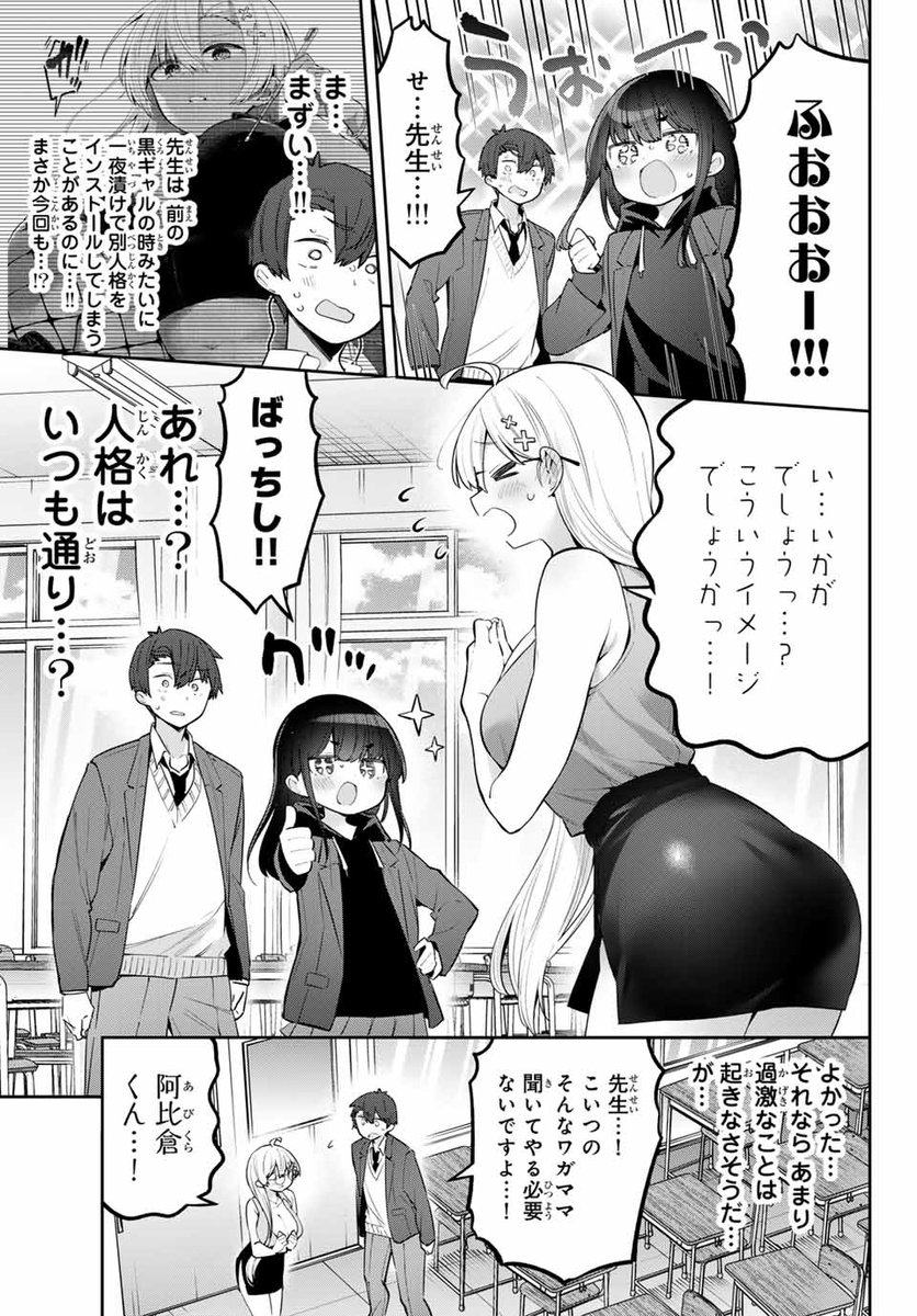 ㊗️アニメ化 #よわよわ先生
推しシーン総選挙開催中!
Entry.05 91話「ミニミニの秘密補習」 1 / 4 