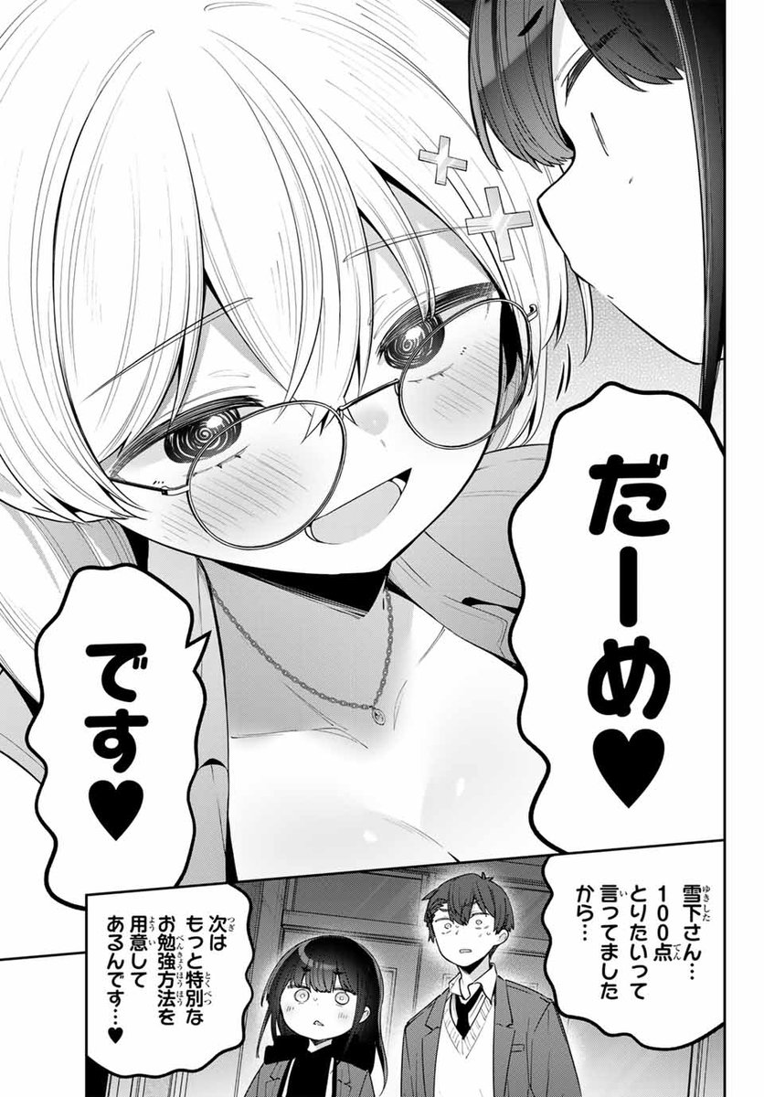 ㊗️アニメ化 #よわよわ先生
推しシーン総選挙開催中!
Entry.05 91話「ミニミニの秘密補習」 3 / 4 