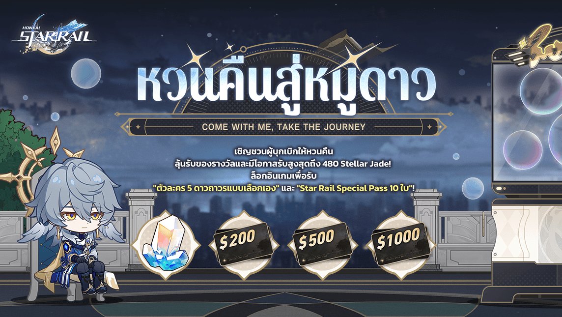 pangjth's tweet photo. เชิญชวนผู้บุกเบิกให้หวนคืน พร้อมผูกรหัสเชิญและล็อกอินเข้าสู่เกม เพื่อลุ้นรับ Stellar Jade บัตรของขวัญ และรางวัลสุดเซอร์ไพรส์อื่นๆ https://t.co/JSX5vpNOwi