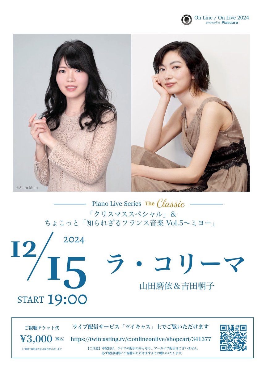 On Line/On Live by Piascore (@online_onlive) on Twitter photo ✼••┈┈┈┈┈┈••✼••┈┈┈┈┈┈••✼
OLOL2024 ピアノLive - The Classic
ラ・コリーマ 「クリスマススペシャル」&
ちょこっと「知られざるフランス音楽 Vol.5〜ミヨー」
✼••┈┈┈┈┈┈••✼••┈┈┈┈┈┈••✼
📅 12/15 19時 開演
🎫 twitcasting.tv/c:onlineonlive…
<a href="/la_collima/">La Collima ラ・コリーマ</a> ✼••┈┈┈┈┈┈••✼••┈┈┈┈┈┈••✼
OLOL2024 ピアノLive - The Classic
ラ・コリーマ 「クリスマススペシャル」&
ちょこっと「知られざるフランス音楽 Vol.5〜ミヨー」
✼••┈┈┈┈┈┈••✼••┈┈┈┈┈┈••✼
📅 12/15 19時 開演
🎫 twitcasting.tv/c:onlineonlive…
<a href="/la_collima/">La Collima ラ・コリーマ</a>
