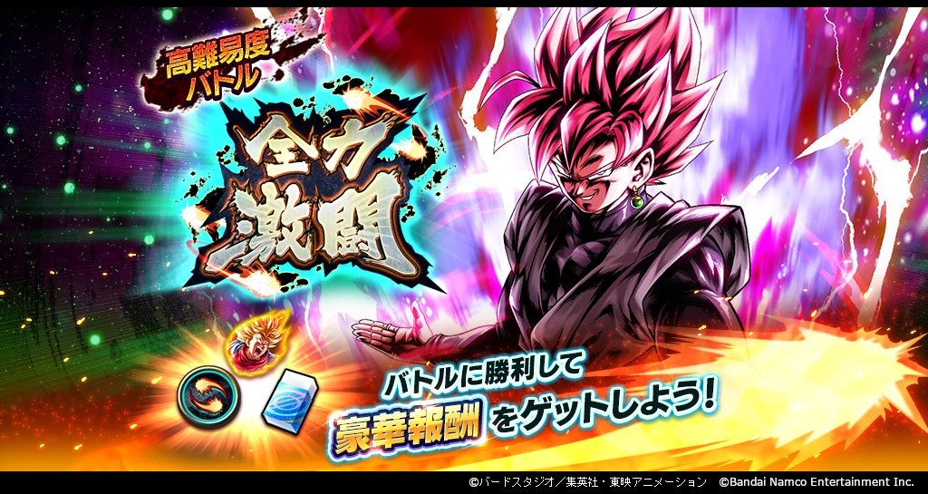 全力激闘 vs 超サイヤ人ロゼ ゴクウブラック」開催！！】 3体のバディ