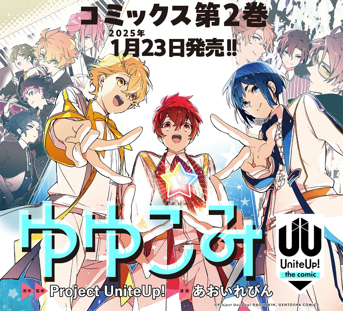 ゆゆこみ 〜UniteUp! the comic〜 1