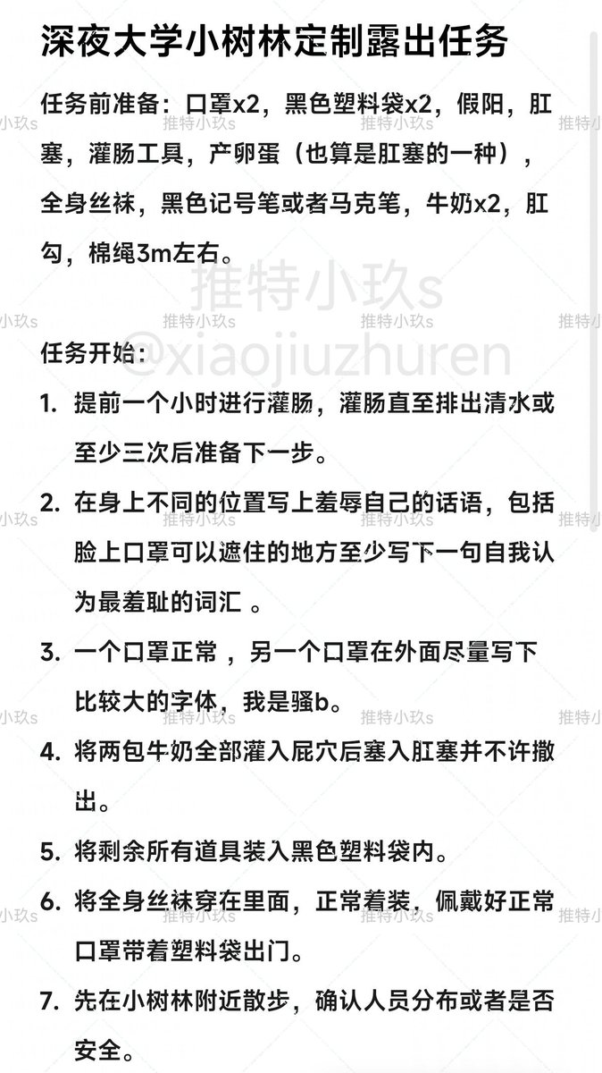 xiaojiuzhuren's tweet photo. （转发➕评论➕点赞）截止12月6日中午12点，随机抽取一人加入贞操小群一个月哦��
深夜大学小树林定制露出任务，天气越来越冷啦，宝子们要注意温度，不要感冒了了，接下来会尽量更新室内或楼道的露出任务，敬请期待啦～另外还有贞操小群目前在招人中，有想法的可以私聊我哦。 https://t.co/nPVQJ5Pk2U