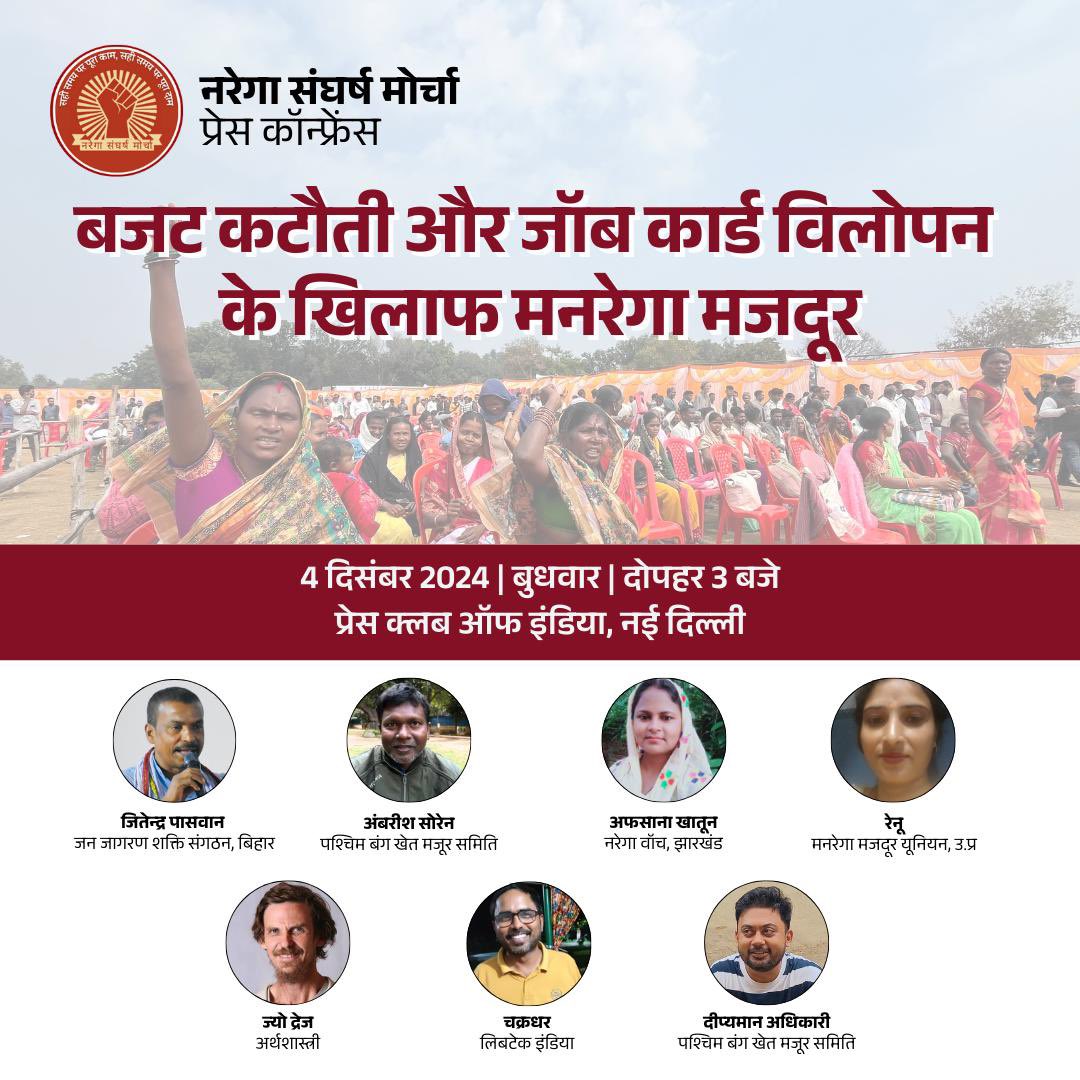 NREGA_Sangharsh's tweet photo. देश भर से मनरेगा में काम करने वाले ग्रामीण मज़दूर संघ सरकार के झूठ को बेनकाब करने दिल्ली में जुट रहे हैं ! हम सभी से आज की प्रेस कॉन्फ्रेंस में शामिल होने का आग्रह करते हैं ✊🏾 #savenrega https://t.co/Y9aAXD2Mg3