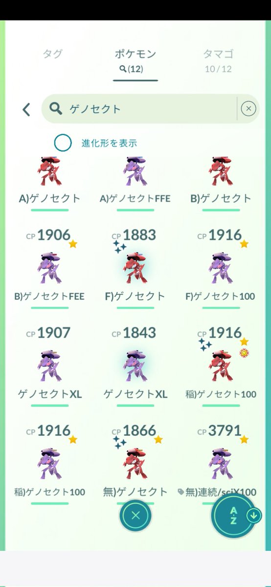 ゲノセクトは交換もできないので、通常色と色違いを各1体、あと大きめ