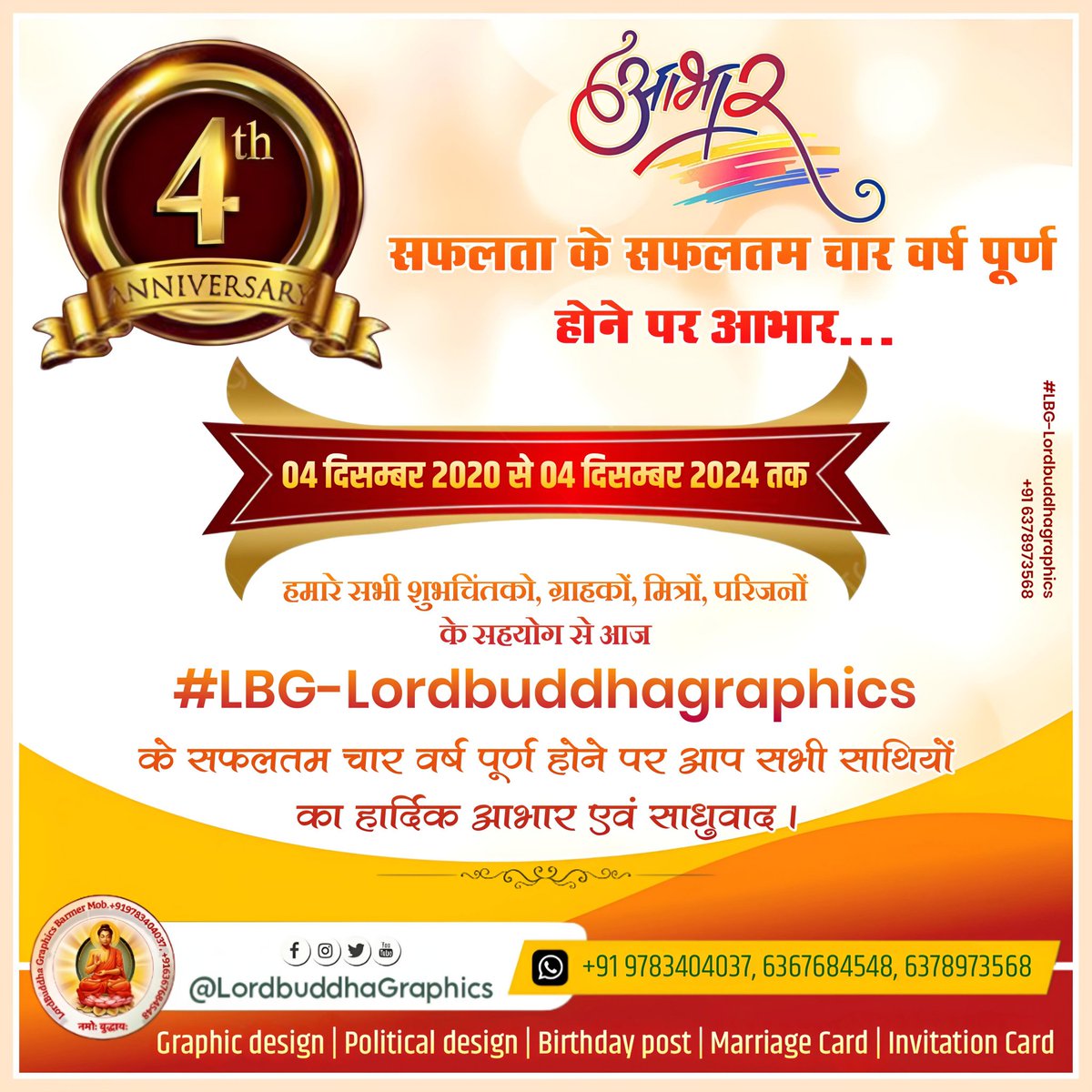 LBG04's tweet photo. #Lordbuddhagraphics 
के सफलतम चार वर्ष पूर्ण होने पर आप सभी का हार्दिक आभार एवं धन्यवाद ...

आशा करता हु आपका साथ एवं स्नेह सदैव बना रहे ।।
#LBG 
@Kanheya_Brijwal @ArvindKiradu
@sawairaj_parmar https://t.co/gktbvUcZu7