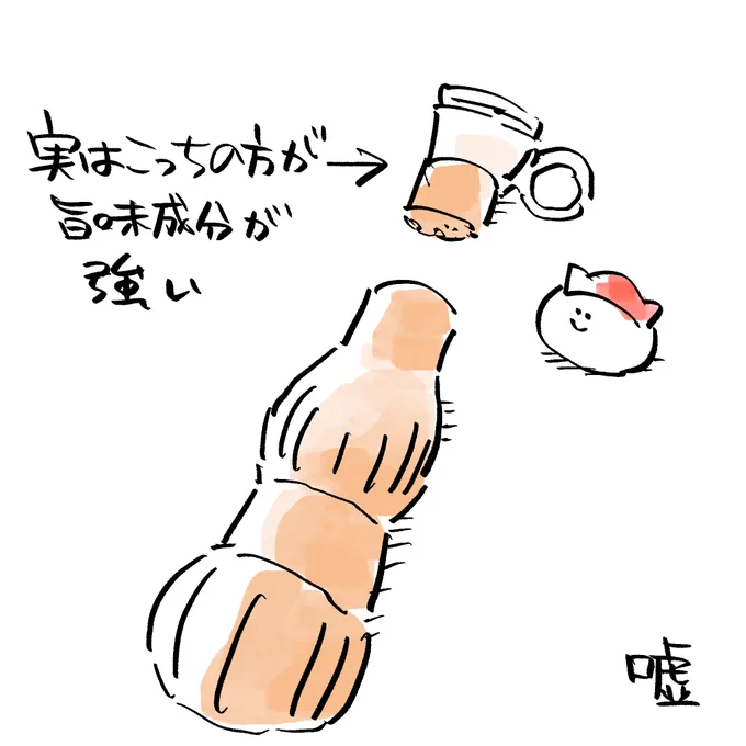 嘘を描きました 