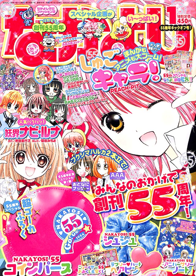 なかよし55周年🍑なかよし70周年 #しゅごキャラ #しゅごキャラJJ