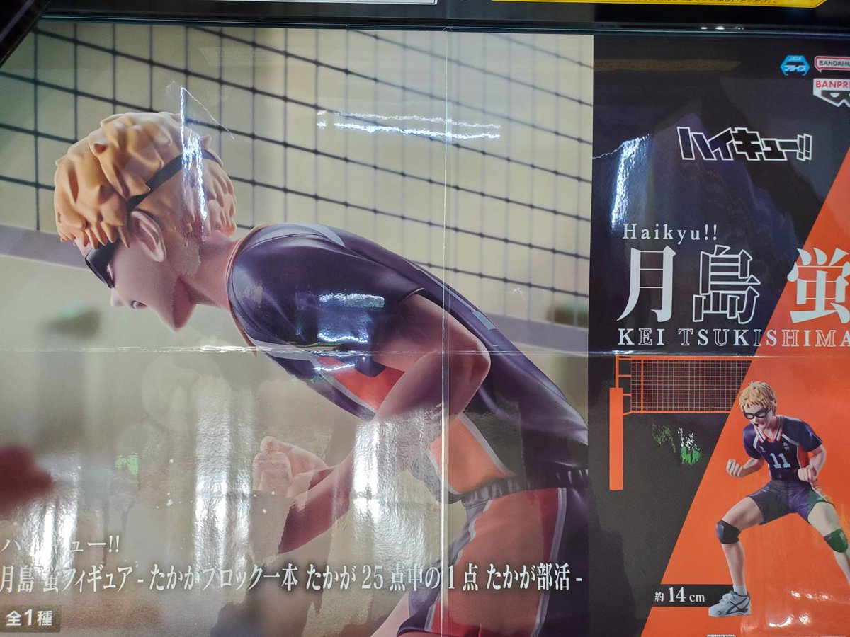 月島蛍 フィギュア ～たかがブロック一本 たかが25点中の1点 たかが部活～ Amazon | ハイキュー!! 月島蛍 フィギュア たかがブロック一本 たかが