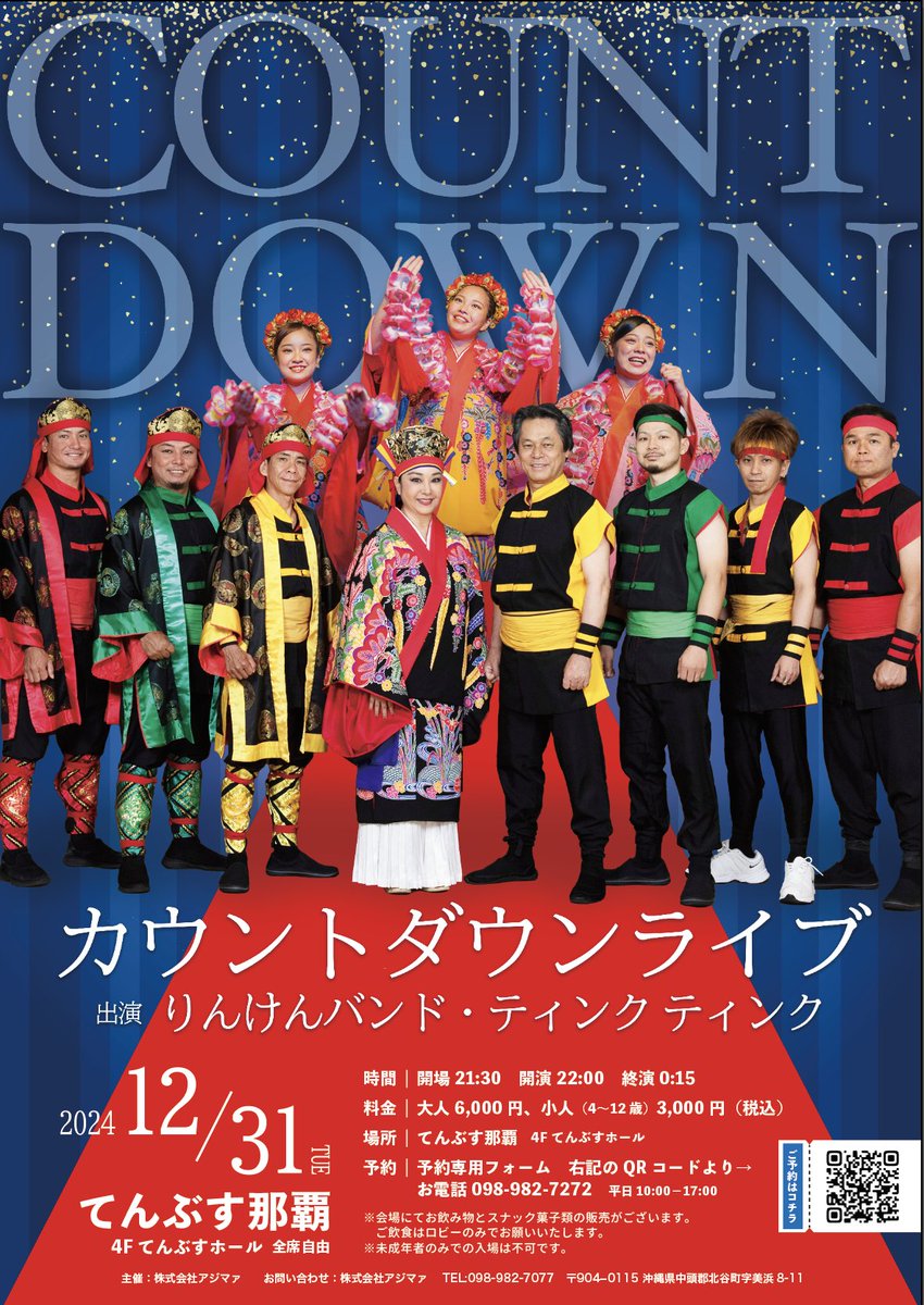 11/11(土)「りんけんバンドコンサート2023」