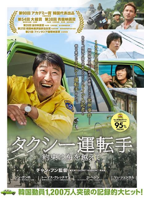 drjpstudies's tweet photo. 「ソウルの春」や「1987」「タクシー運転手」など現代史を扱った作品が、脚色はあるとしても、今起きてる事案がどどんな意味合いでどんな帰結になるのかを、当時を経験してなかった人々にも想起させてることは、政治的にも大きな意味合いを持っていると思う。 https://t.co/BCmvl7Ur7P