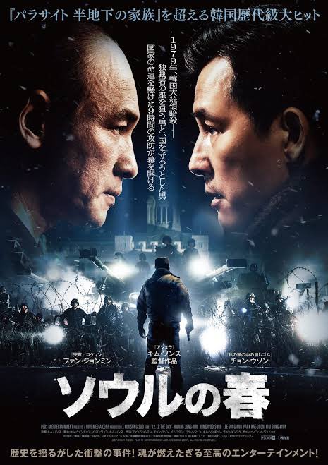drjpstudies's tweet photo. 「ソウルの春」や「1987」「タクシー運転手」など現代史を扱った作品が、脚色はあるとしても、今起きてる事案がどどんな意味合いでどんな帰結になるのかを、当時を経験してなかった人々にも想起させてることは、政治的にも大きな意味合いを持っていると思う。 https://t.co/BCmvl7Ur7P